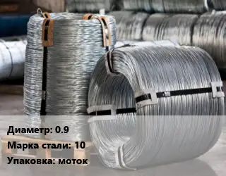 Проволока оцинкованная 0.9 Сталь: 10 моток